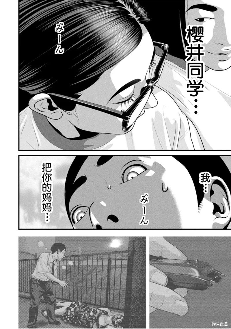 《班会》第69话 第2页