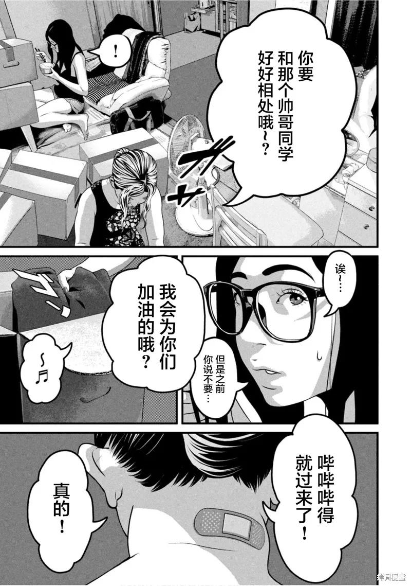 《班会》第69话 第12页