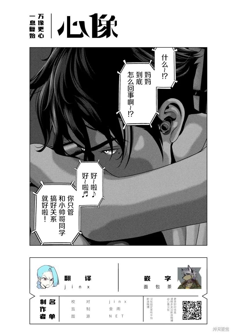 《班会》第69话 第16页