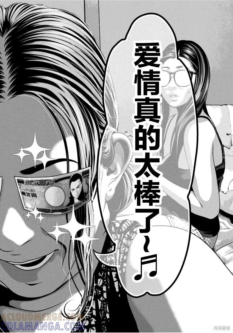 《班会》第69话 第13页