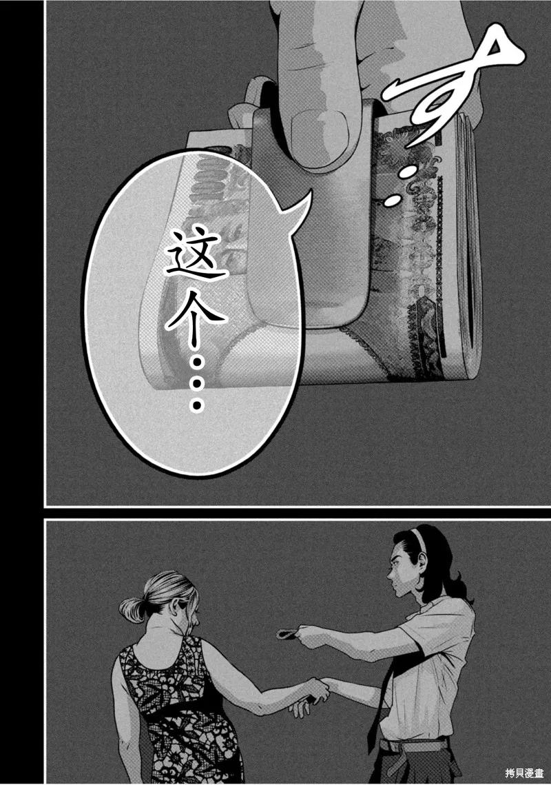《班会》第69话 第10页