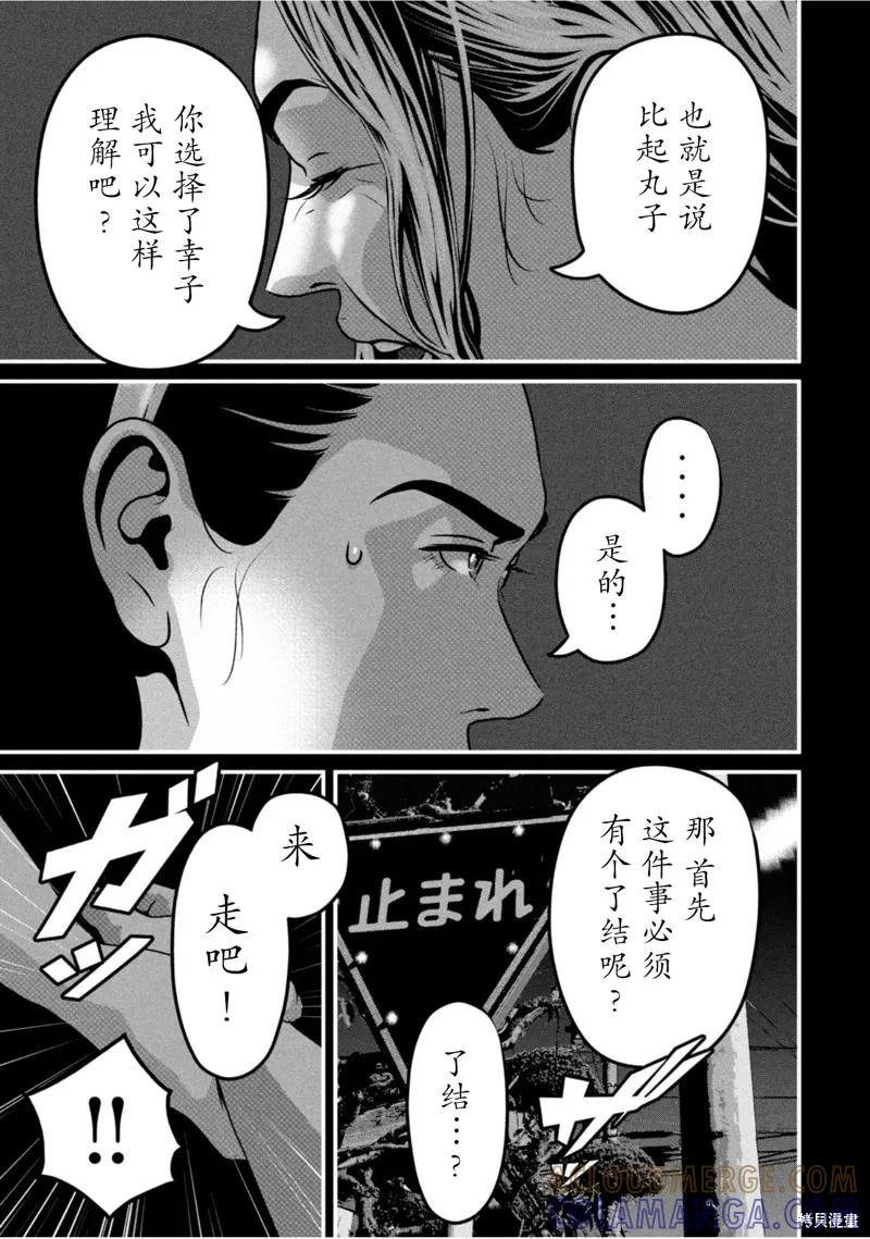 《班会》第69话 第7页