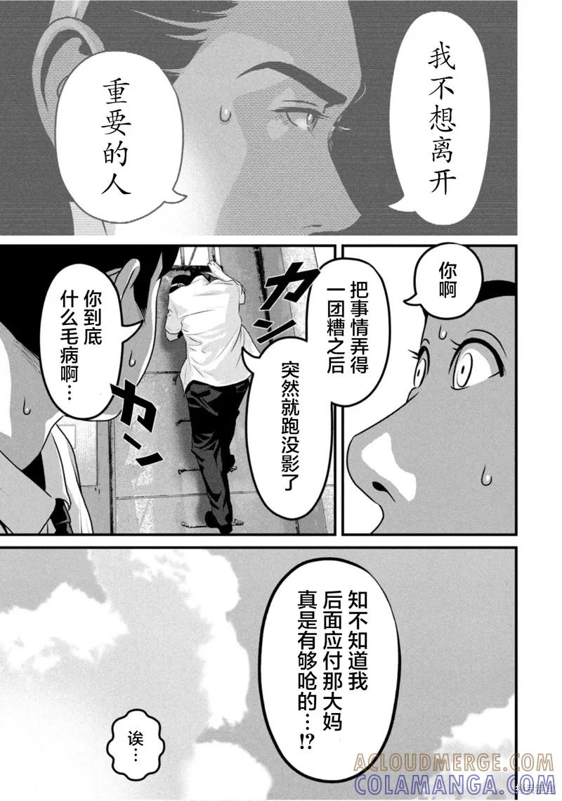 《班会》第69话 第5页