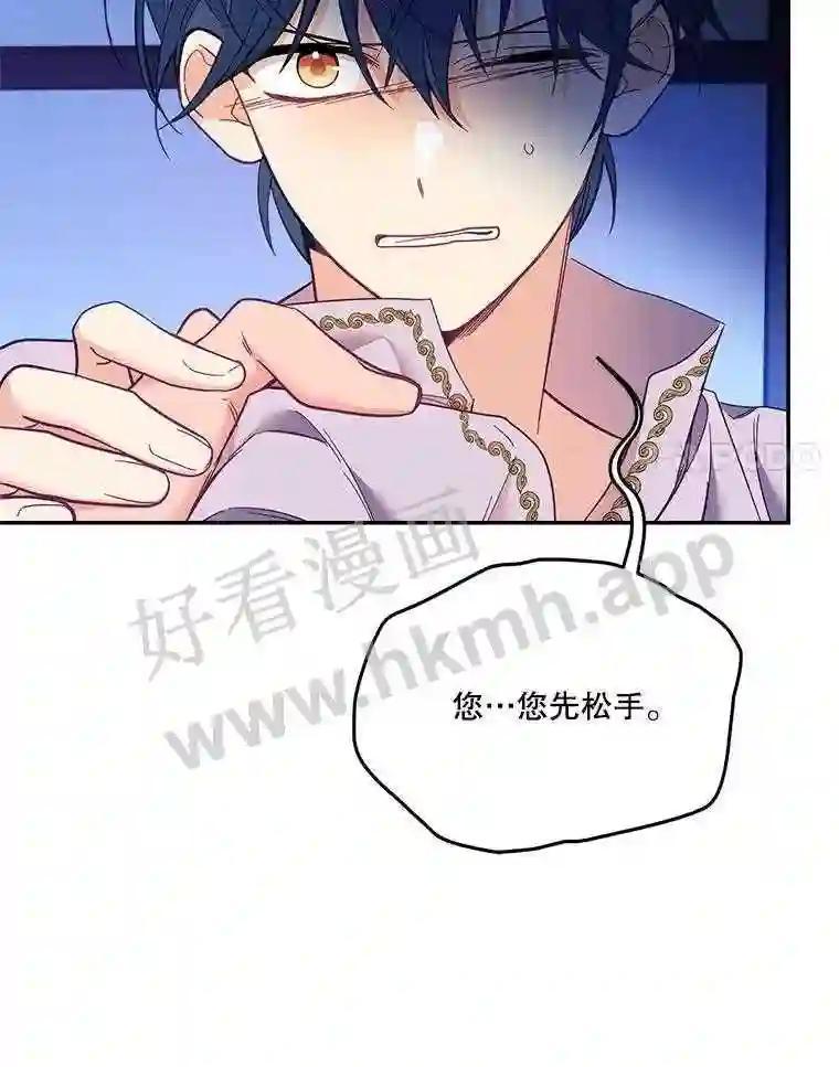 《披荆斩棘的未来》77.真正的幸福 第14页