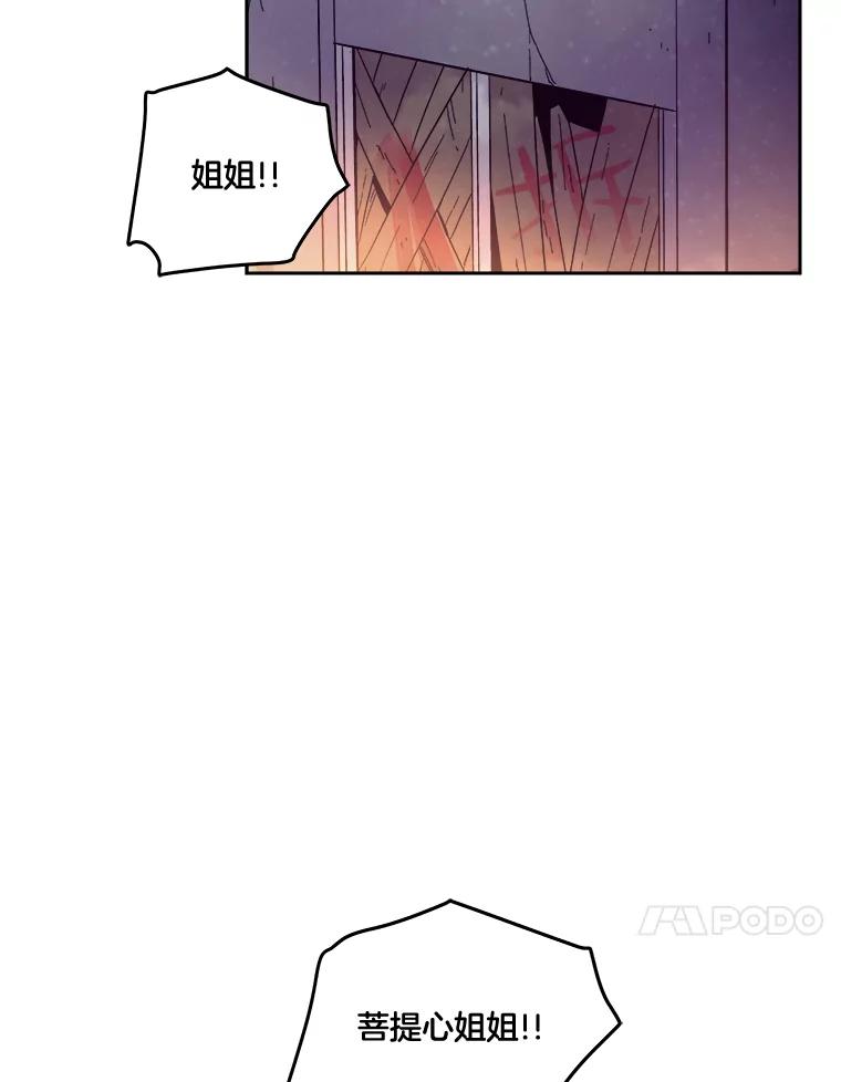 《STRESSER》98.求你不要谈现实 第82页