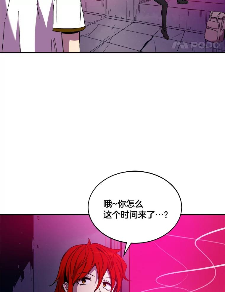 《STRESSER》98.求你不要谈现实 第86页