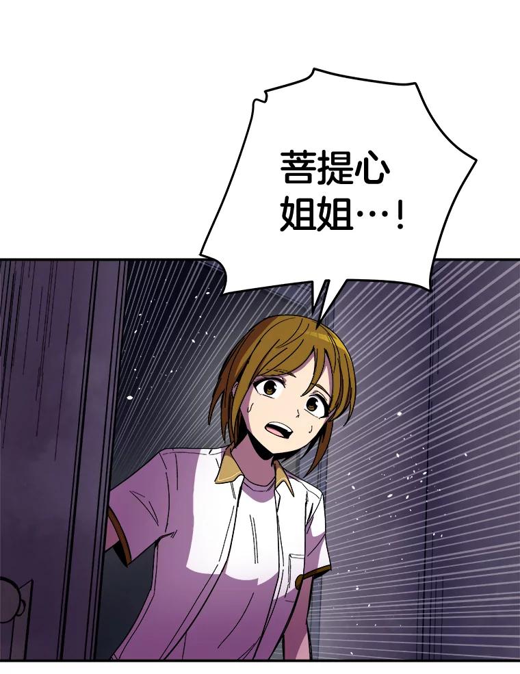 《STRESSER》98.求你不要谈现实 第84页