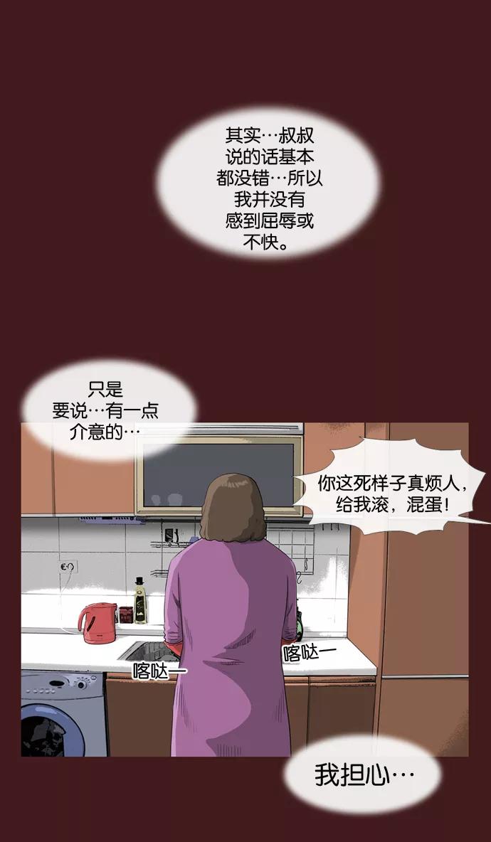 《后遗症》第1话 第27页