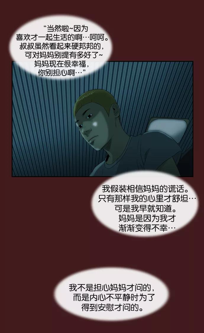 《后遗症》第1话 第51页