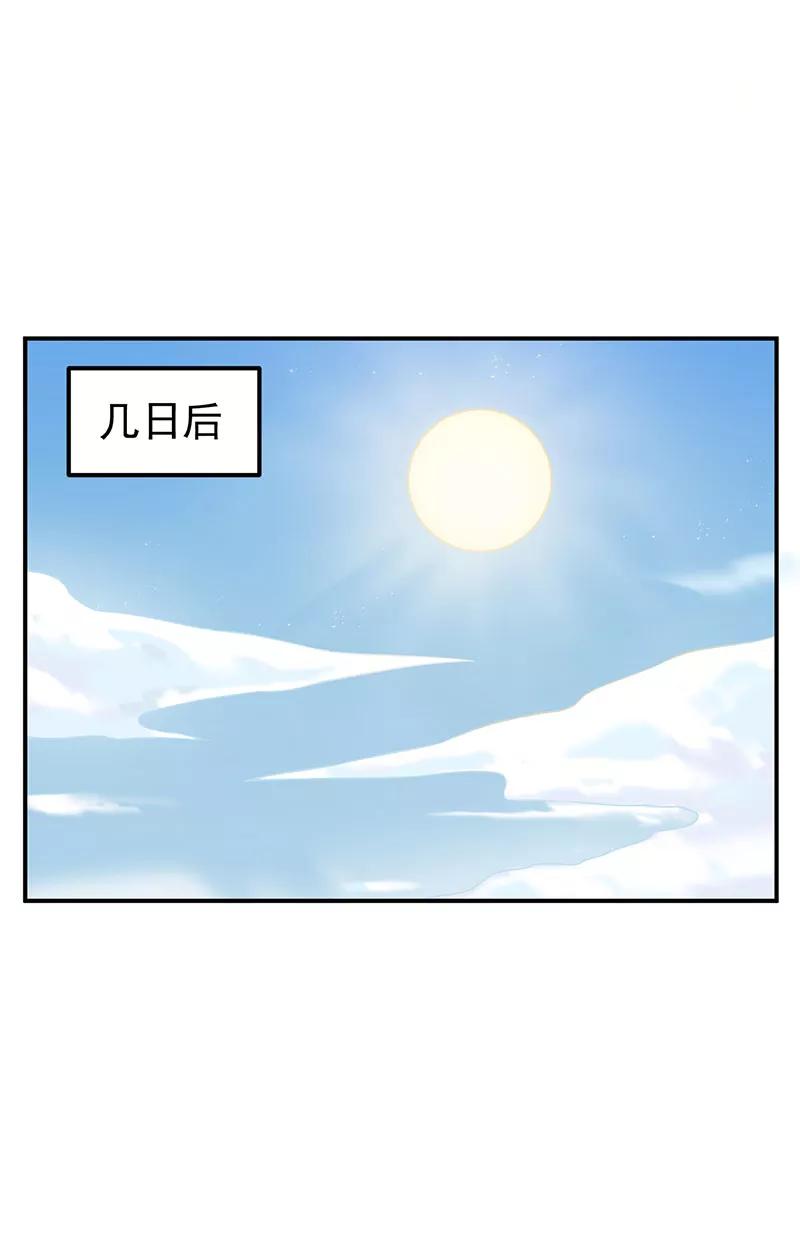 《在下蚩尤》第12话 第21页