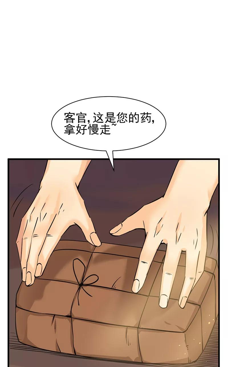 《在下蚩尤》第12话 第32页