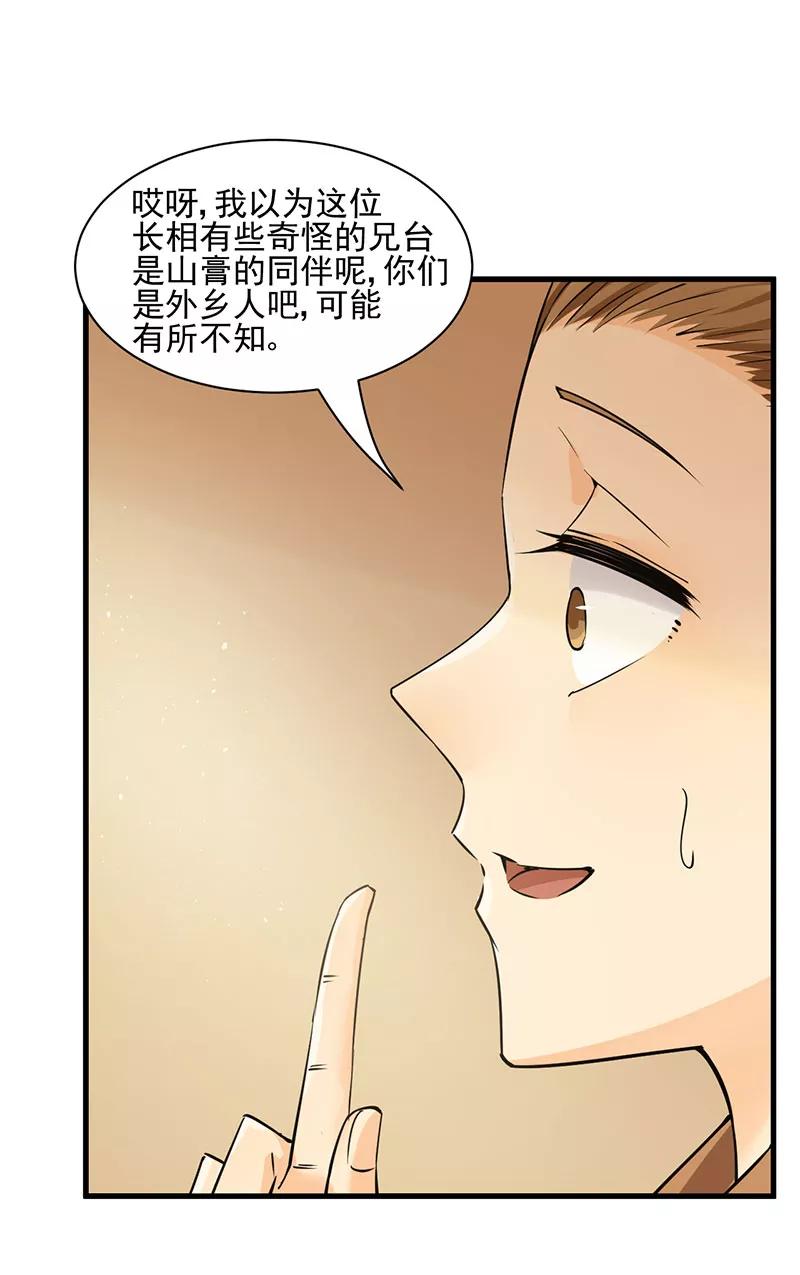 《在下蚩尤》第12话 第35页