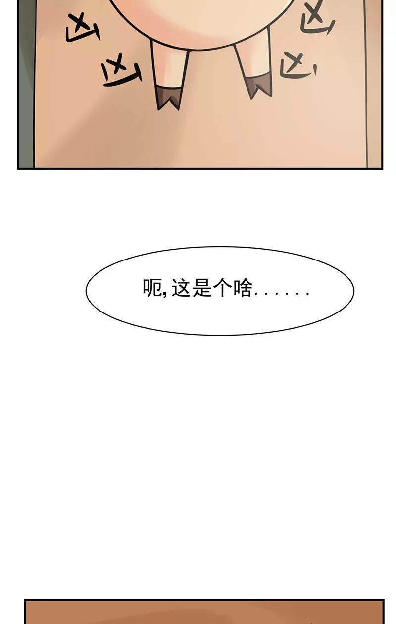 《在下蚩尤》第12话 第42页