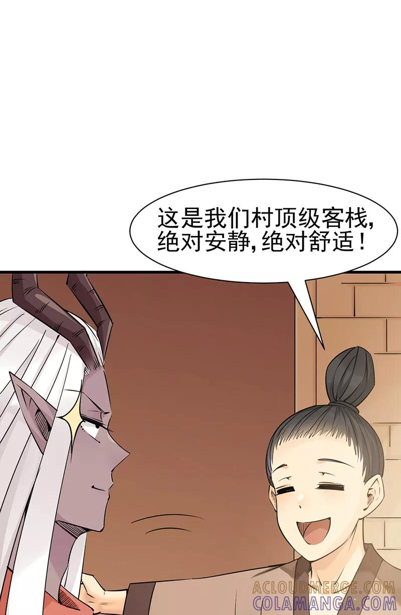 《在下蚩尤》第13话 第19页