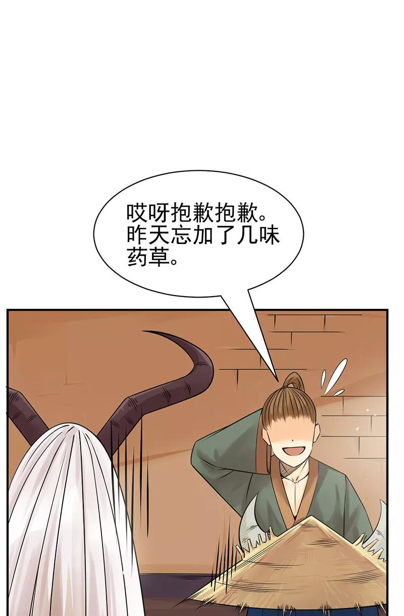 《在下蚩尤》第13话 第50页