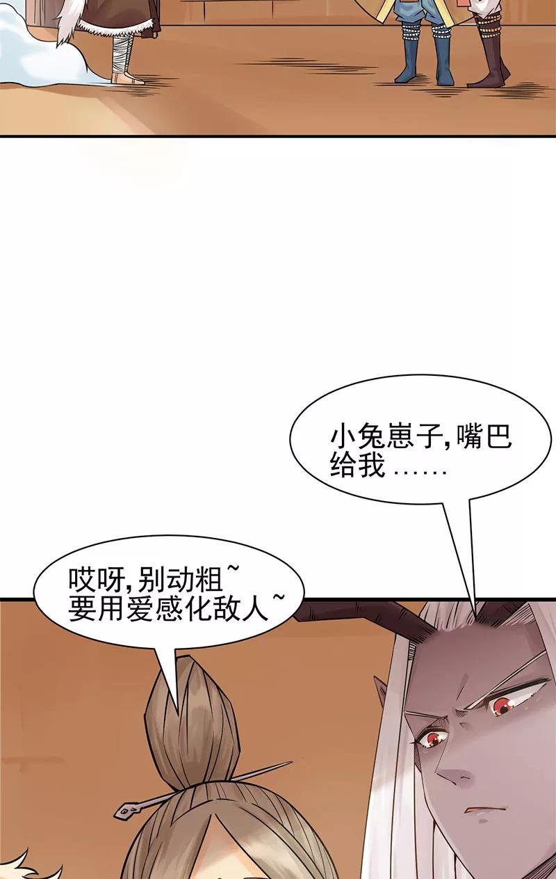 《在下蚩尤》第13话 第3页
