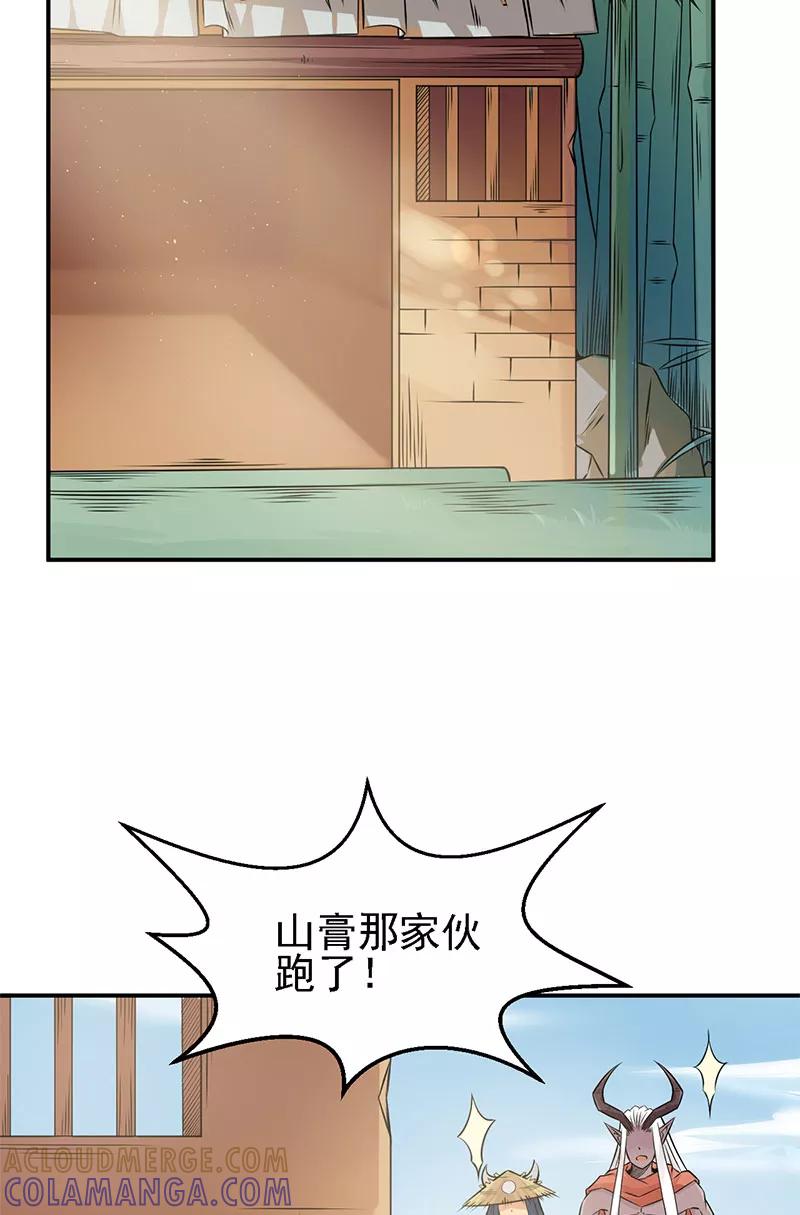 《在下蚩尤》第13话 第55页