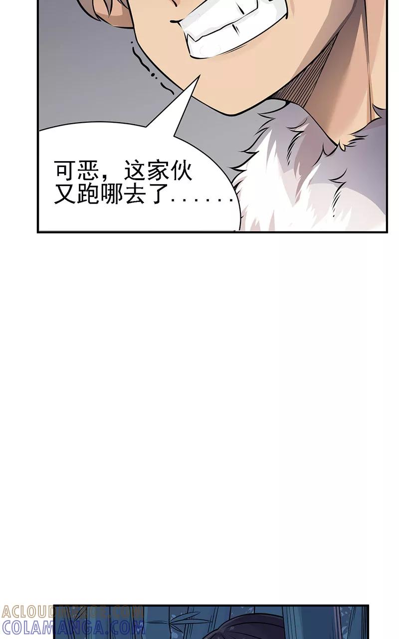 《在下蚩尤》第13话 第25页