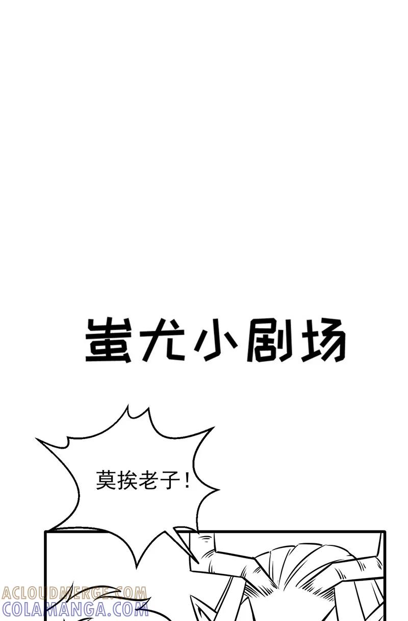 《在下蚩尤》第13话 第58页