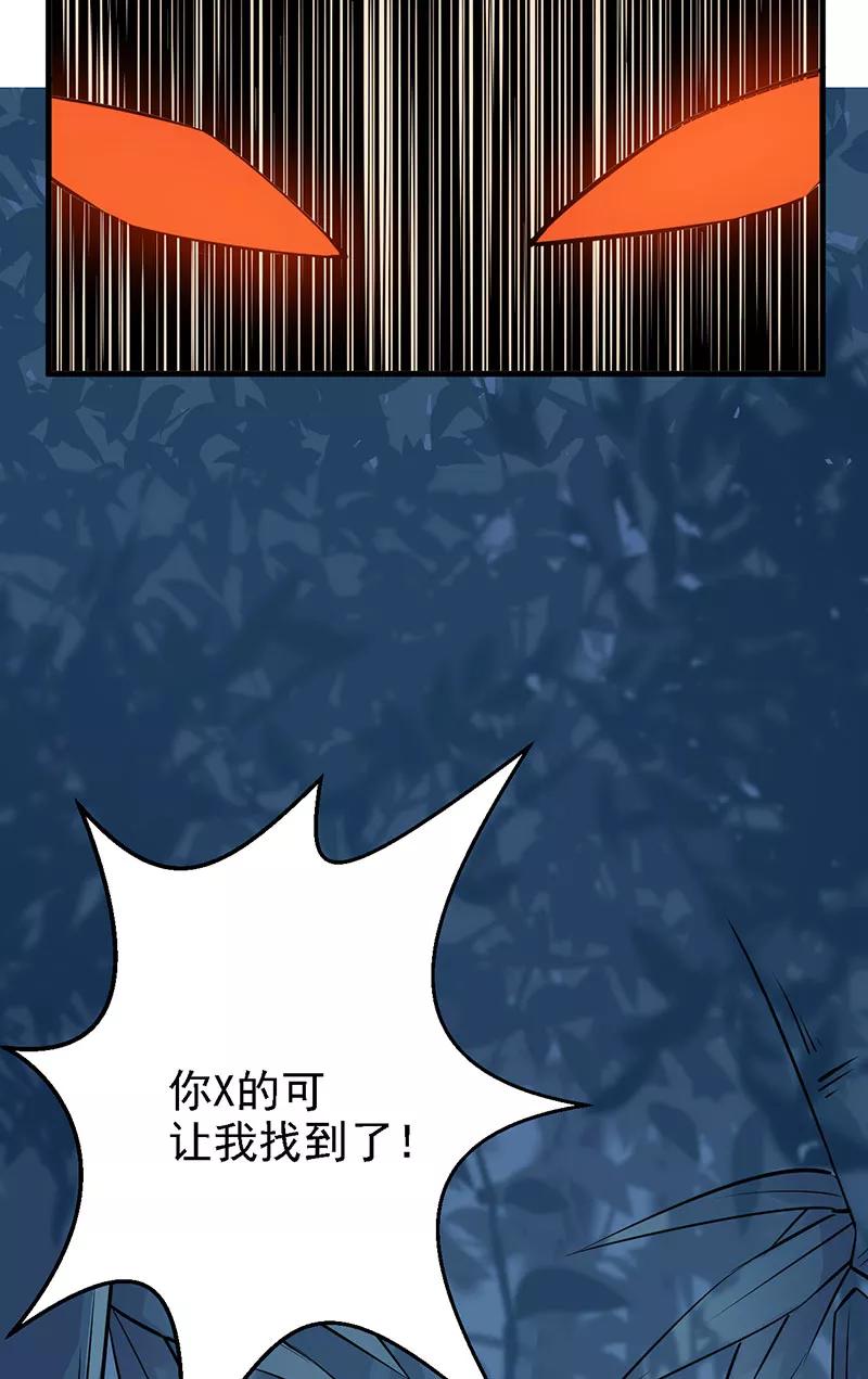 《在下蚩尤》第13话 第33页