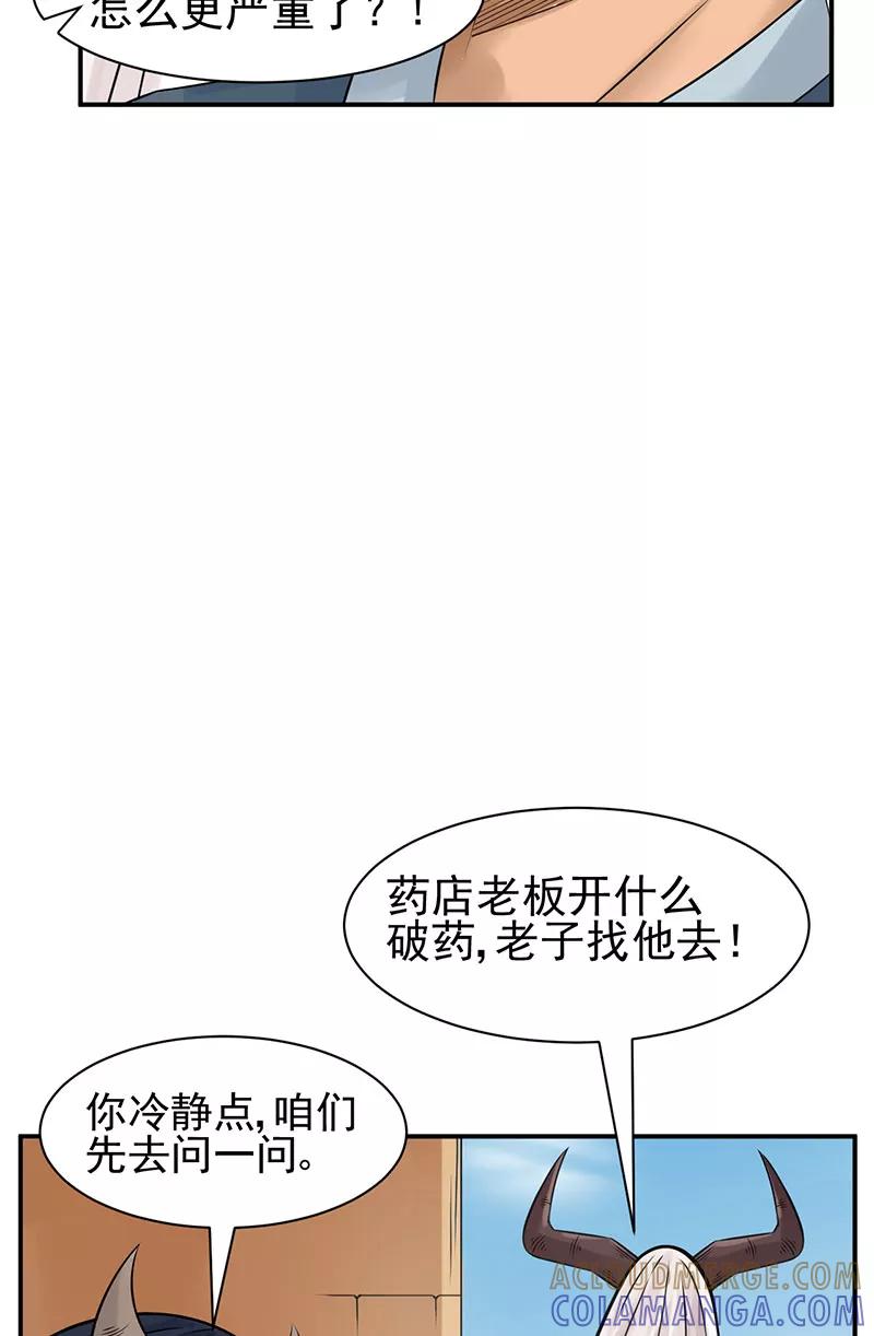 《在下蚩尤》第13话 第43页