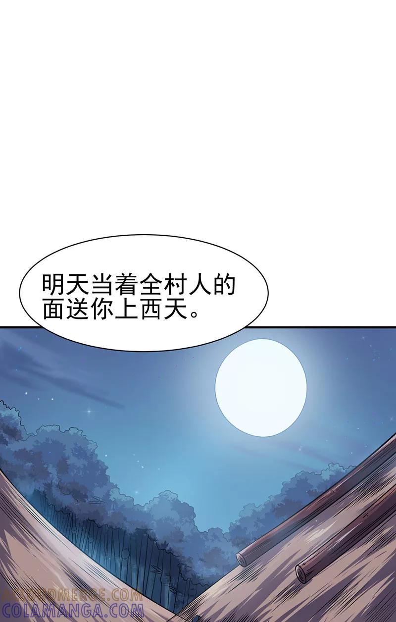 《在下蚩尤》第13话 第40页