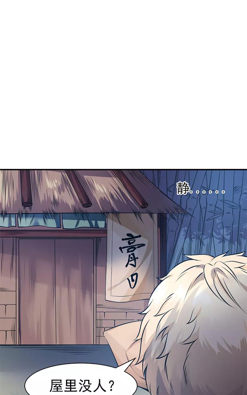 《在下蚩尤》第13话 第23页
