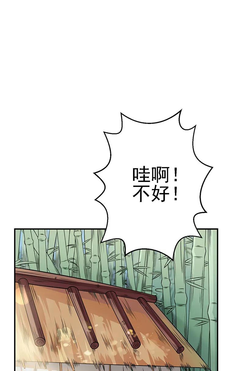 《在下蚩尤》第13话 第54页