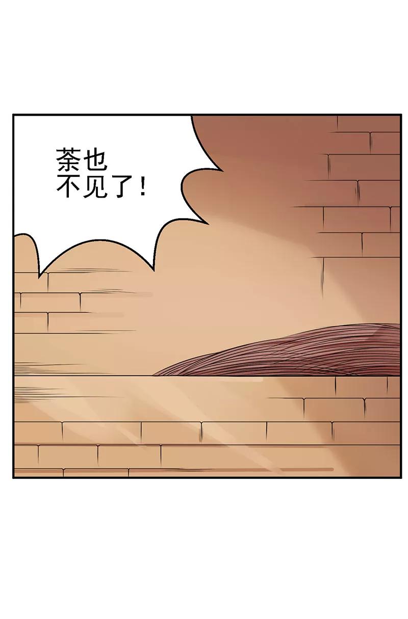 《在下蚩尤》第13话 第57页