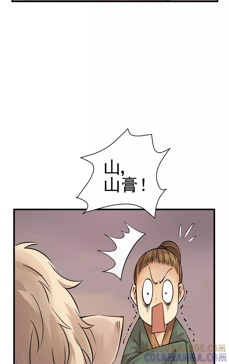 《在下蚩尤》第14话 第31页