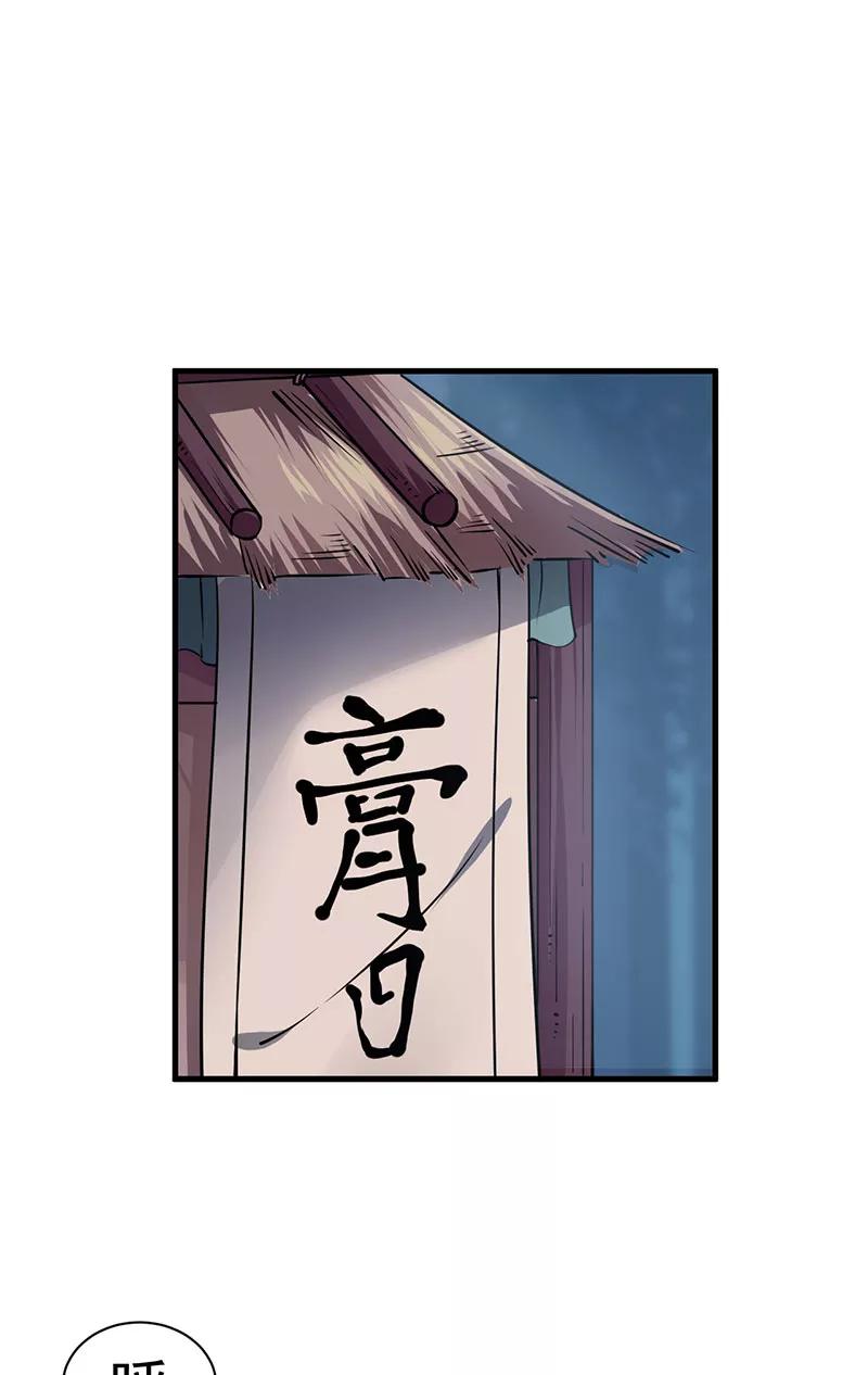 《在下蚩尤》第14话 第42页