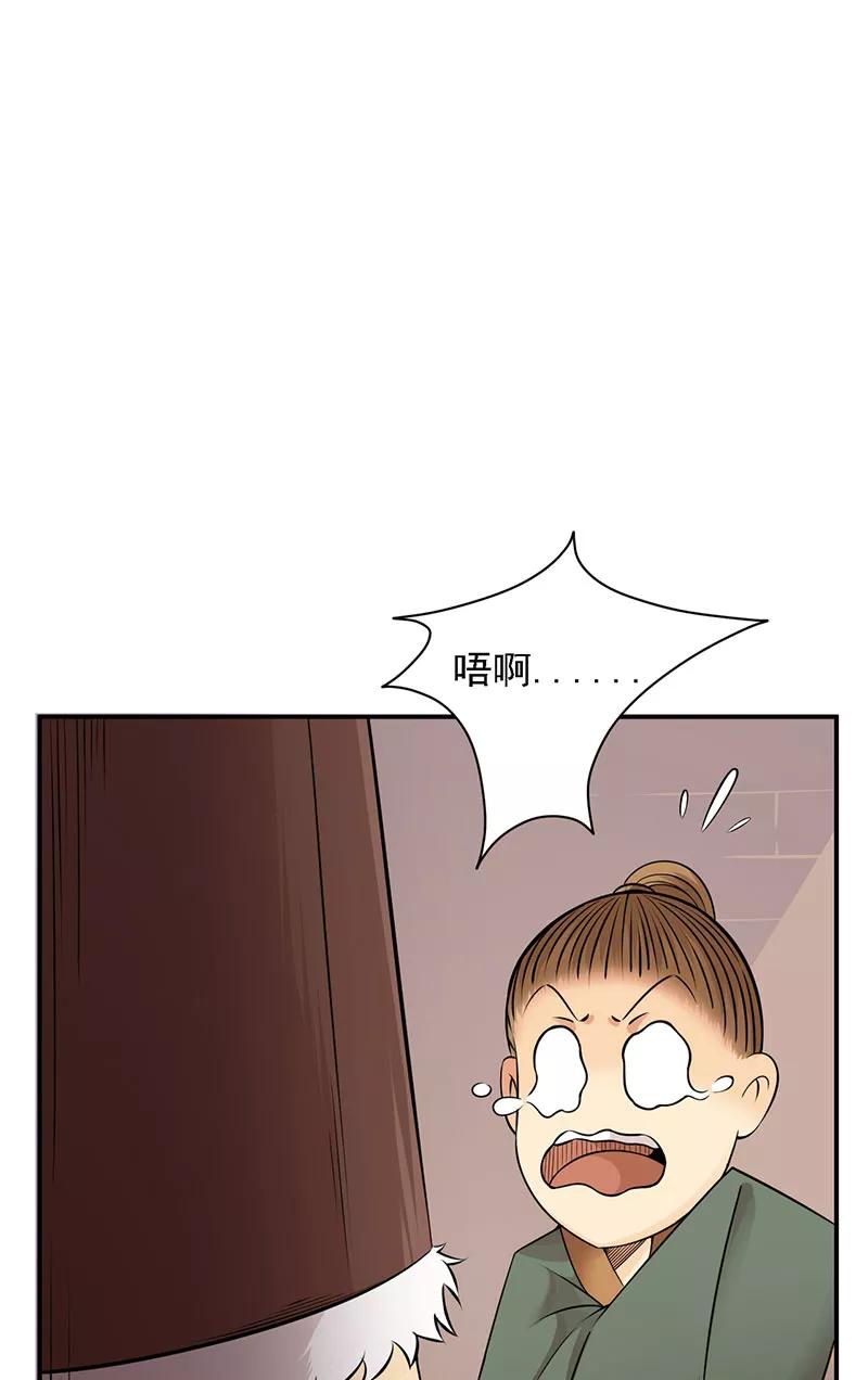 《在下蚩尤》第14话 第48页