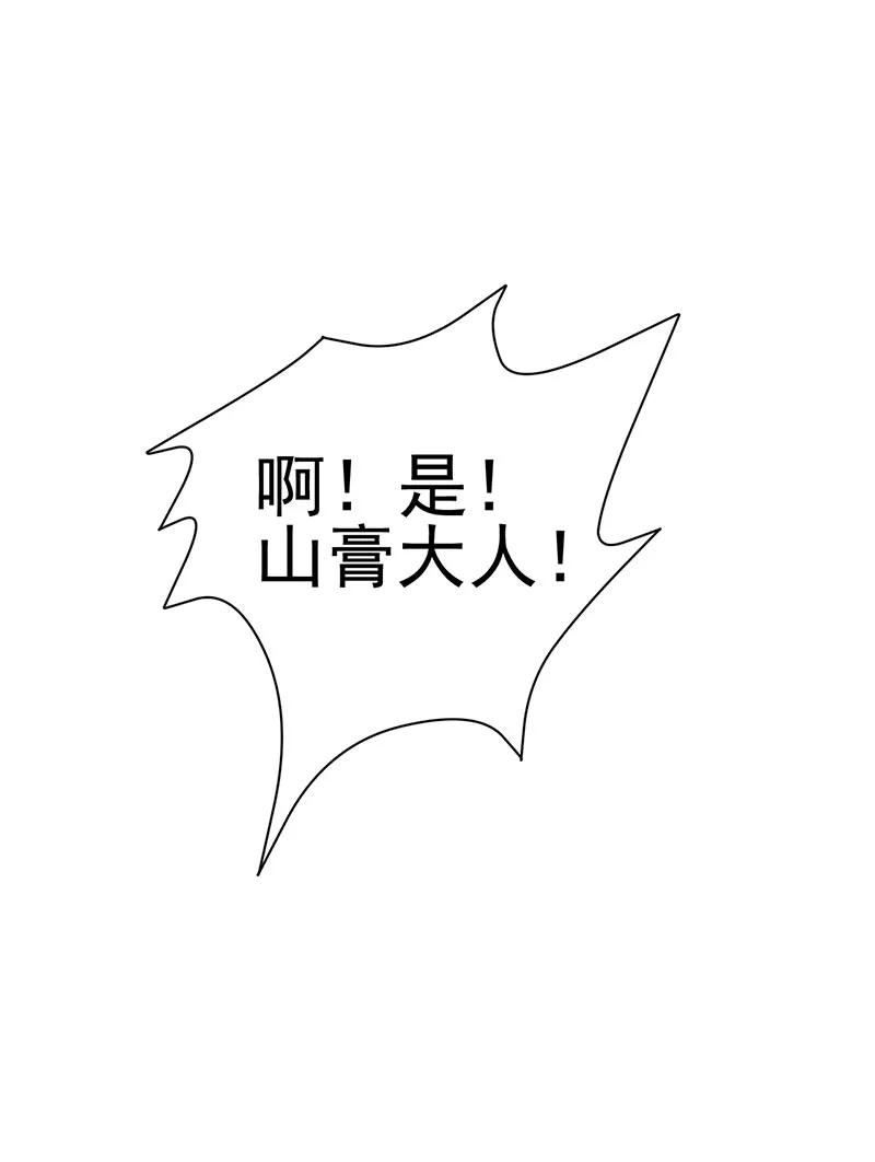 《在下蚩尤》第14话 第41页
