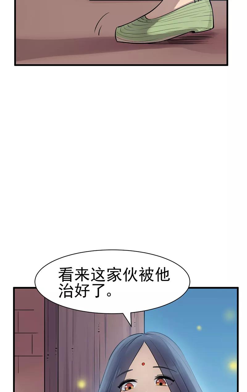 《在下蚩尤》第14话 第44页