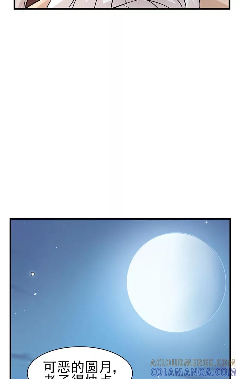 《在下蚩尤》第14话 第28页