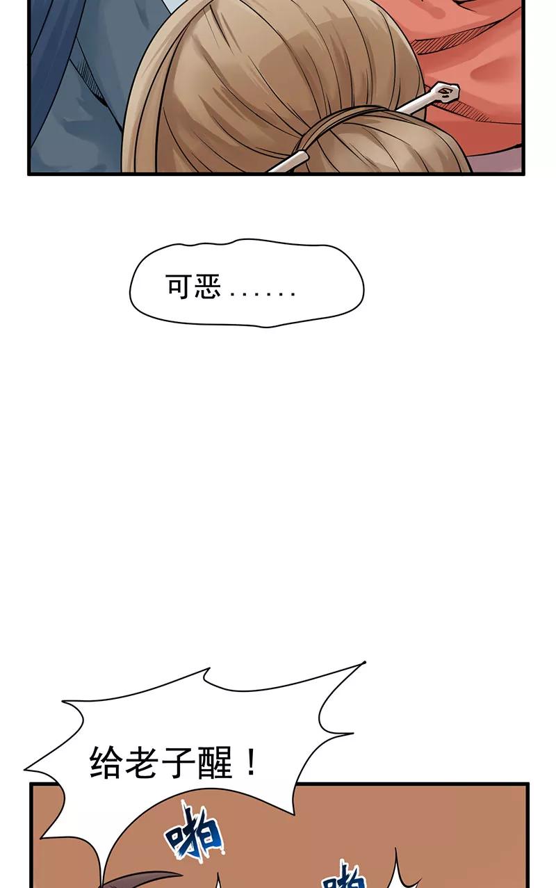 《在下蚩尤》第14话 第2页
