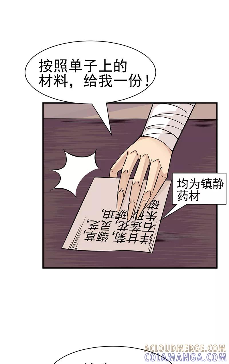 《在下蚩尤》第14话 第34页