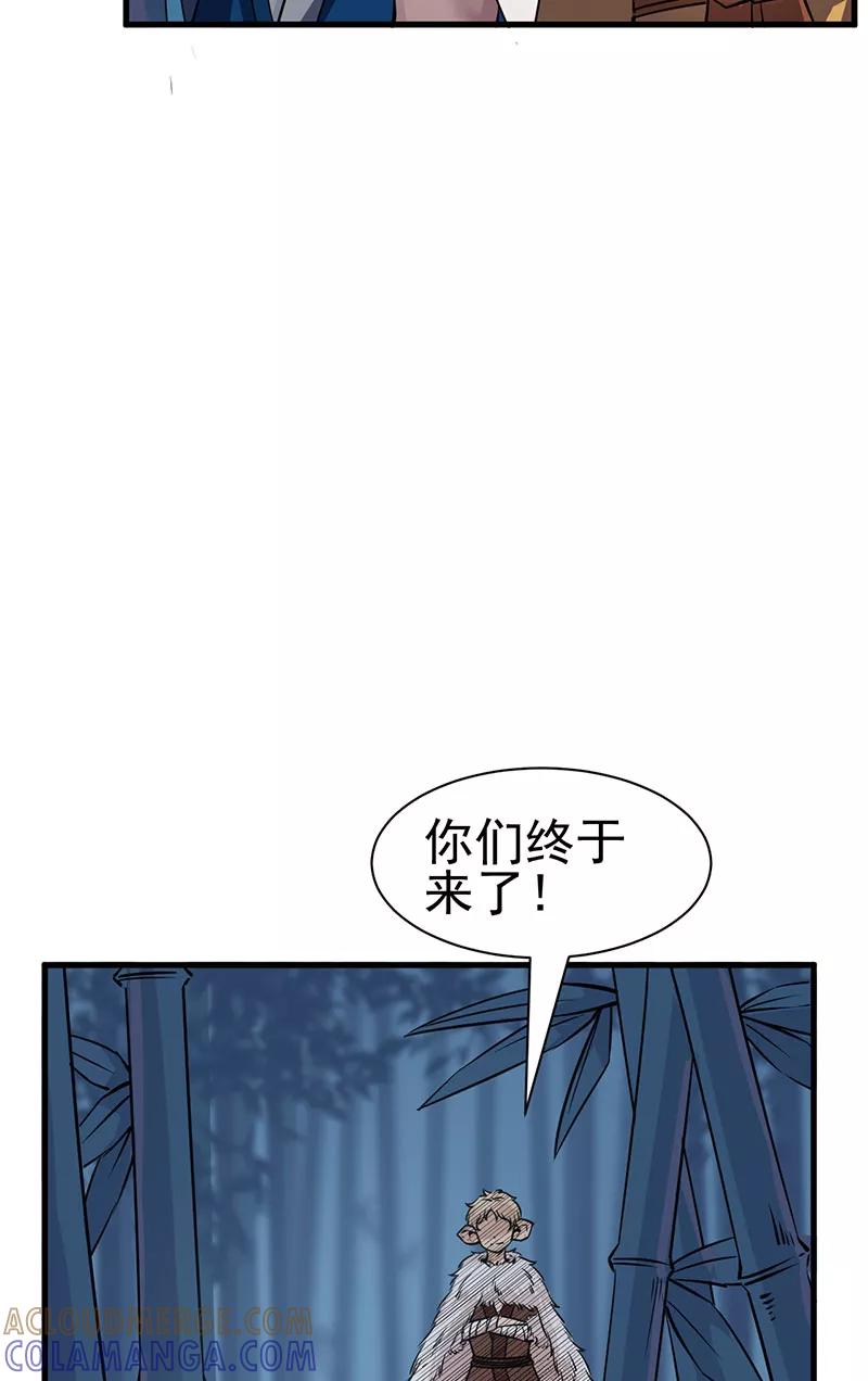 《在下蚩尤》第14话 第16页