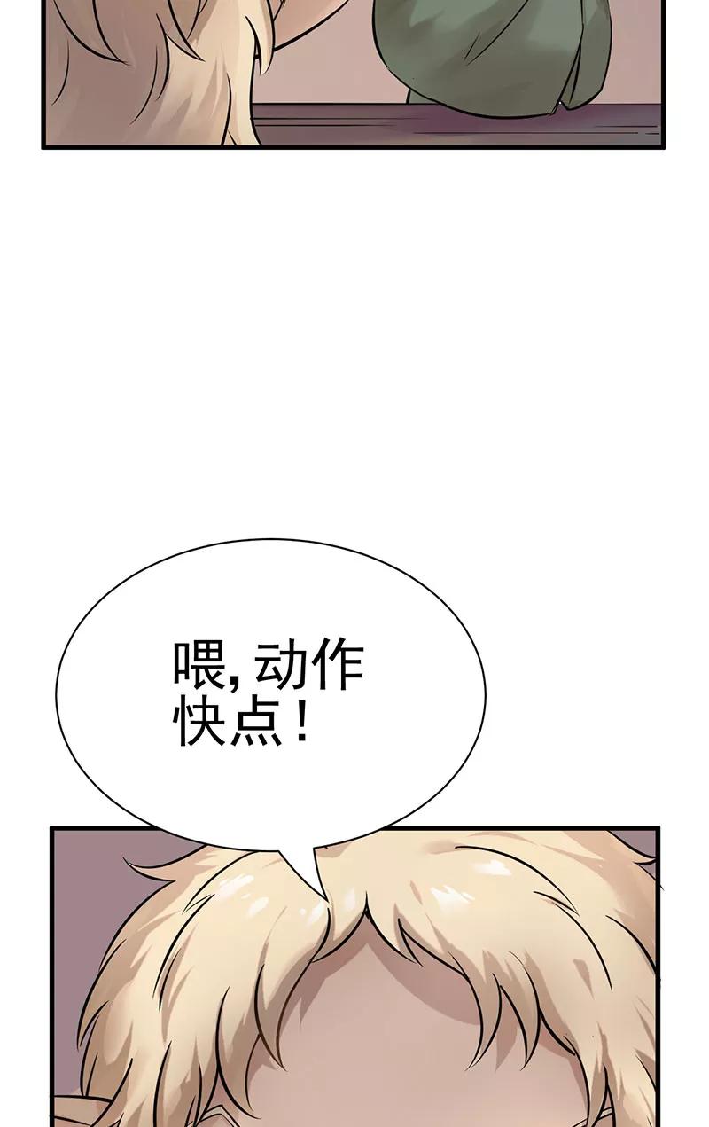 《在下蚩尤》第14话 第32页