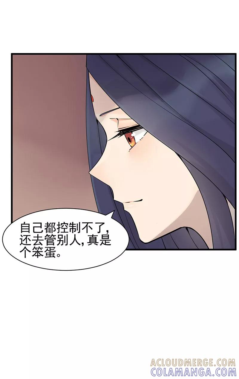 《在下蚩尤》第14话 第46页