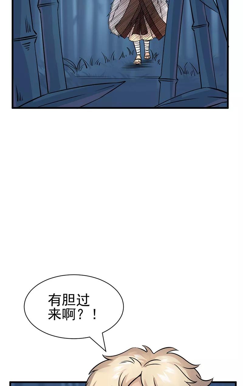 《在下蚩尤》第14话 第17页