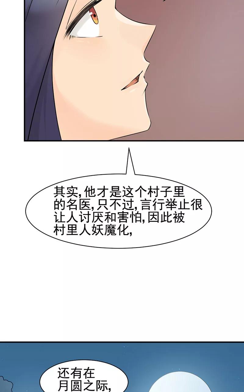《在下蚩尤》第15话 第23页