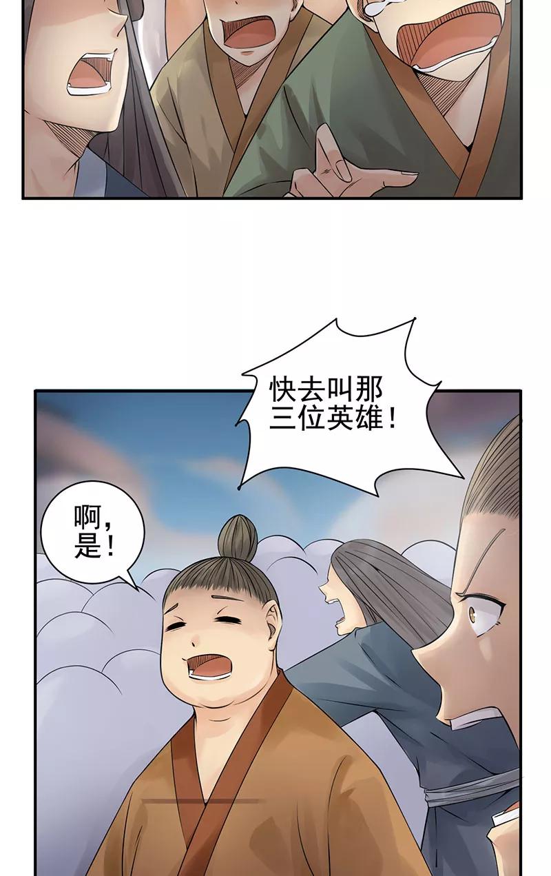 《在下蚩尤》第15话 第20页
