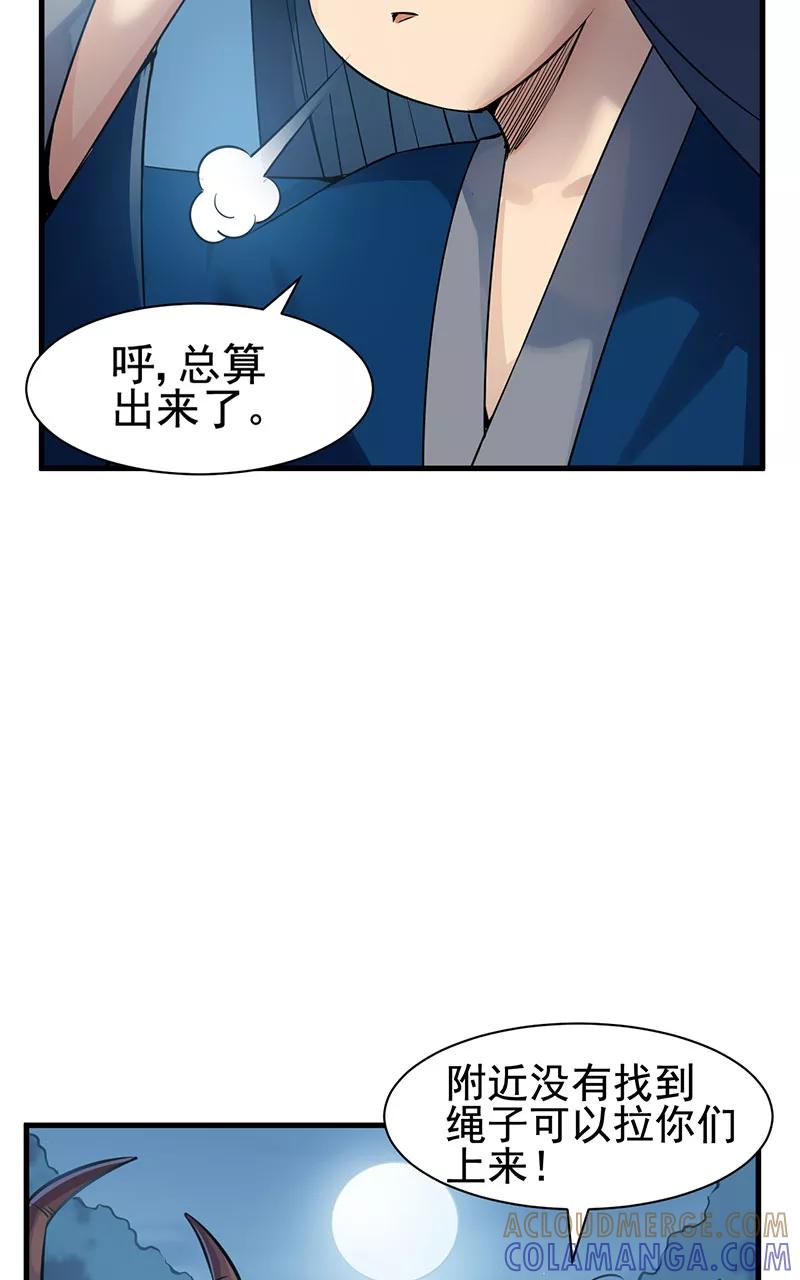 《在下蚩尤》第15话 第4页