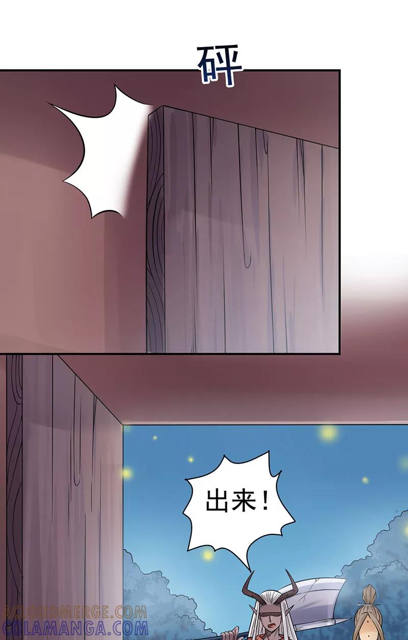 《在下蚩尤》第15话 第13页
