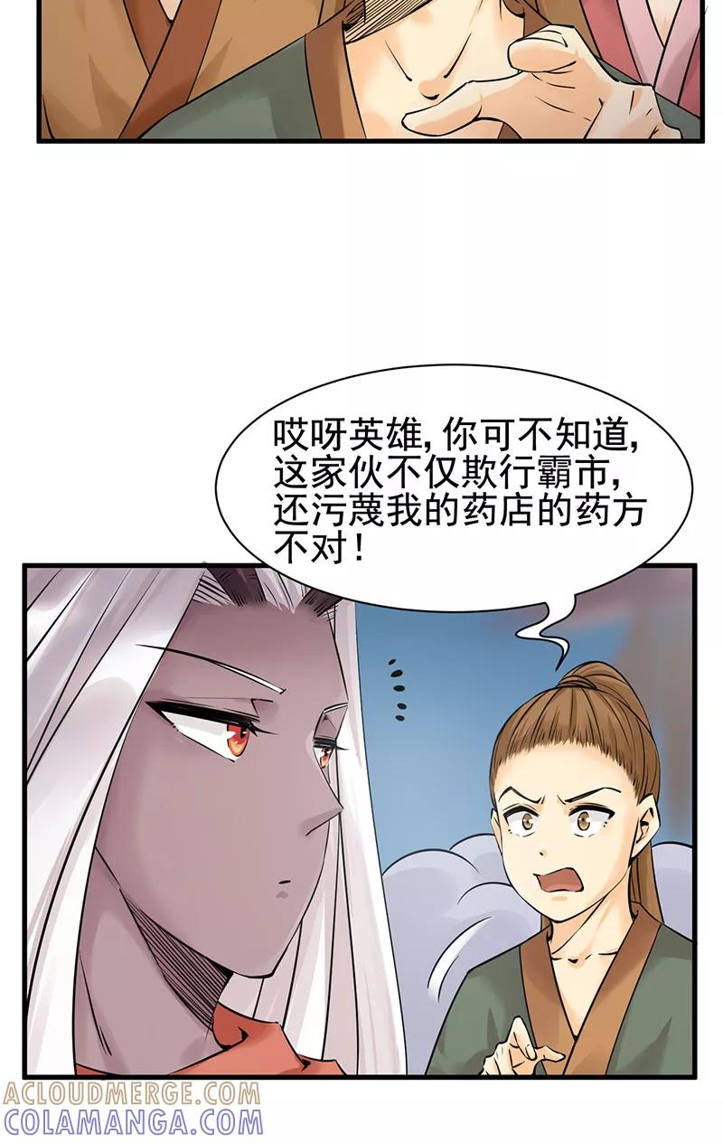 《在下蚩尤》第16话 第3页