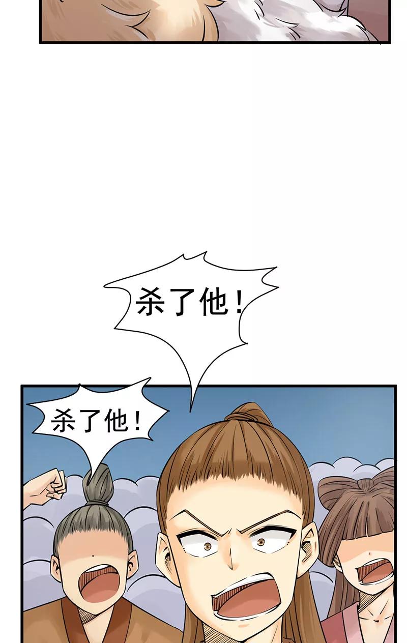 《在下蚩尤》第16话 第2页