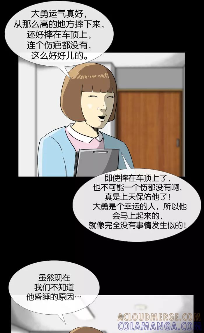 《后遗症》第2话 第10页