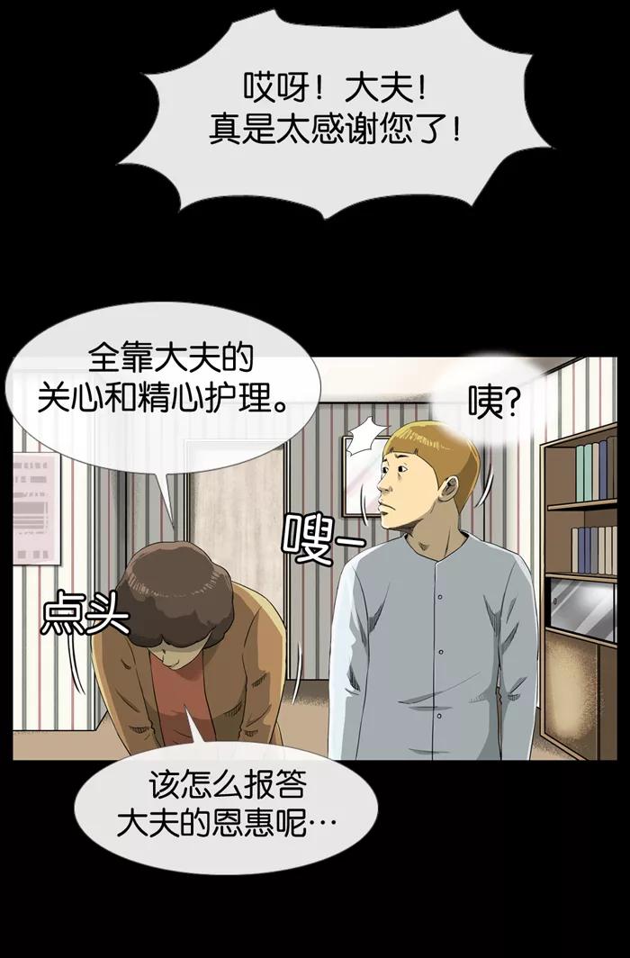 《后遗症》第2话 第35页