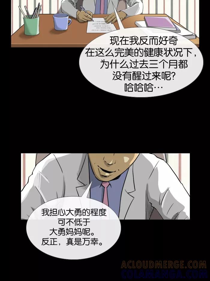 《后遗症》第2话 第34页